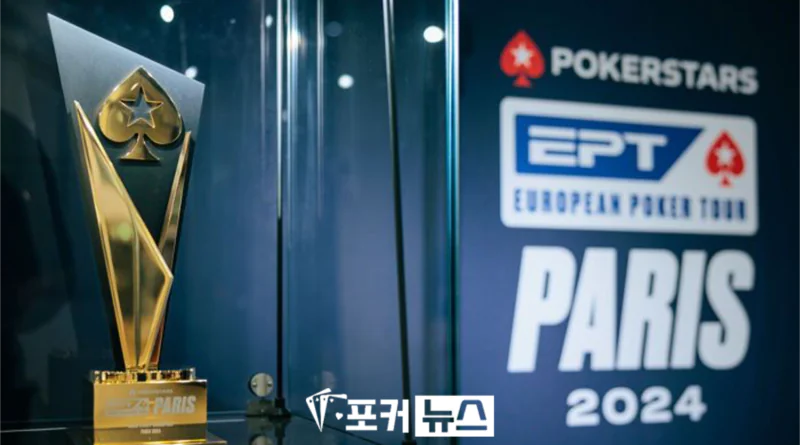 ept-파리-2025-일정취소