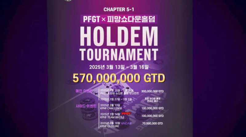 pfgt-피망쇼다운홀덤-토너먼트