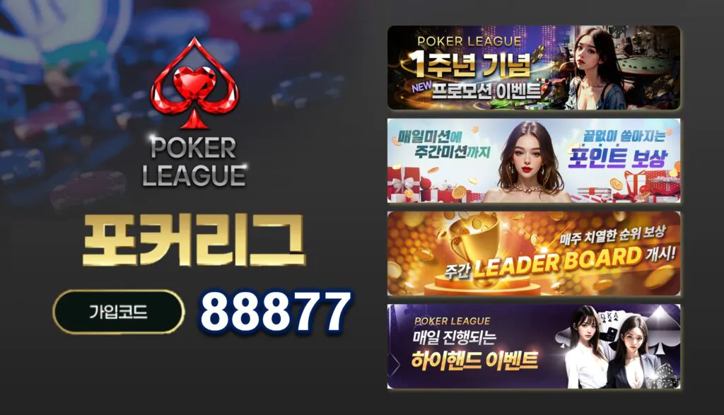 포커리그-POKERLEAGUE