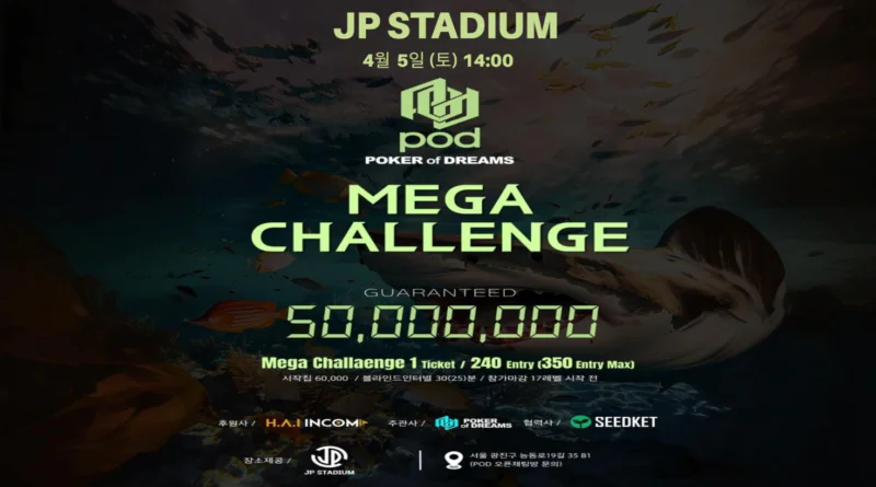 2025 PMC LIVE THE DREAM 포커대회