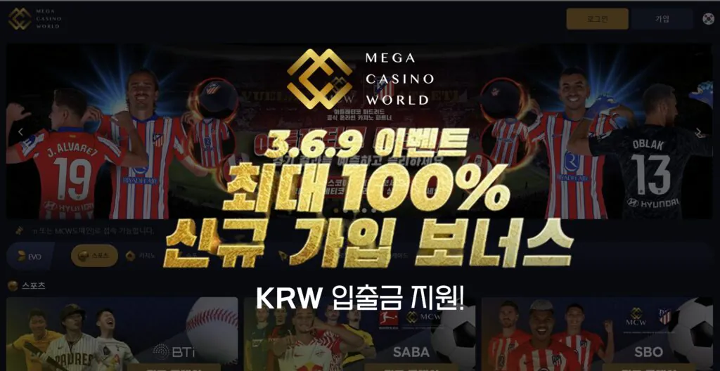메가카지노월드-MCW카지노