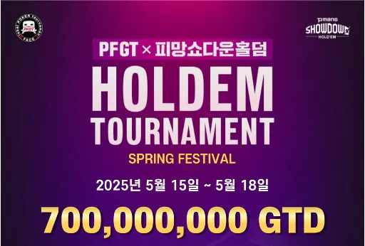 PFGT-피망쇼다운홀덤