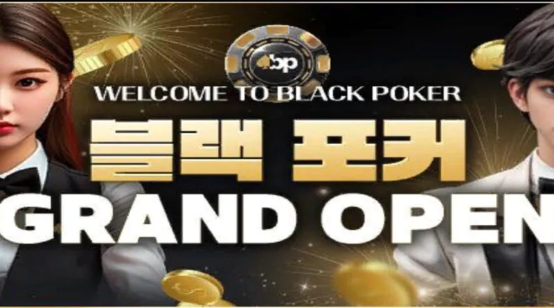 블랙포커(BLACK POKER)-다운로드