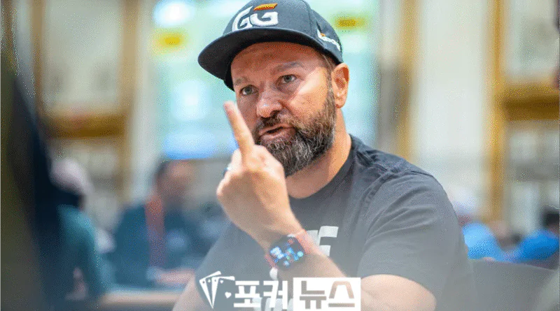 다니엘네그라뉴-포커대회