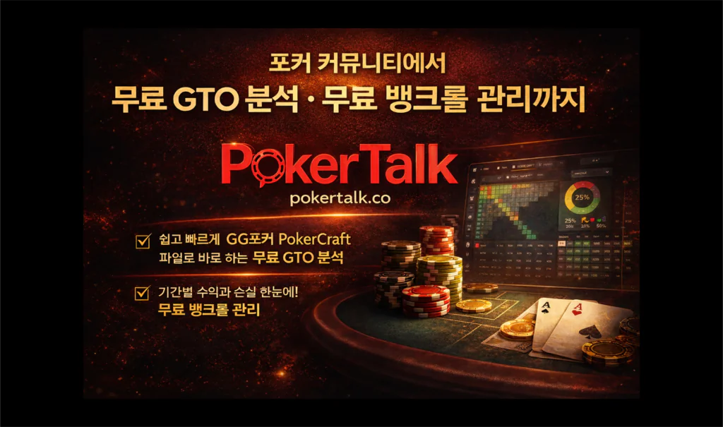 포커톡-포커커뮤니티