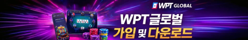 온라인홀덤-wpt