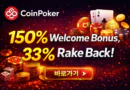 코인포커-coinpoker