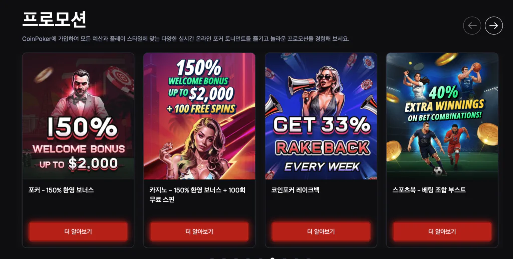 프로모션-코인포커-coinpoker