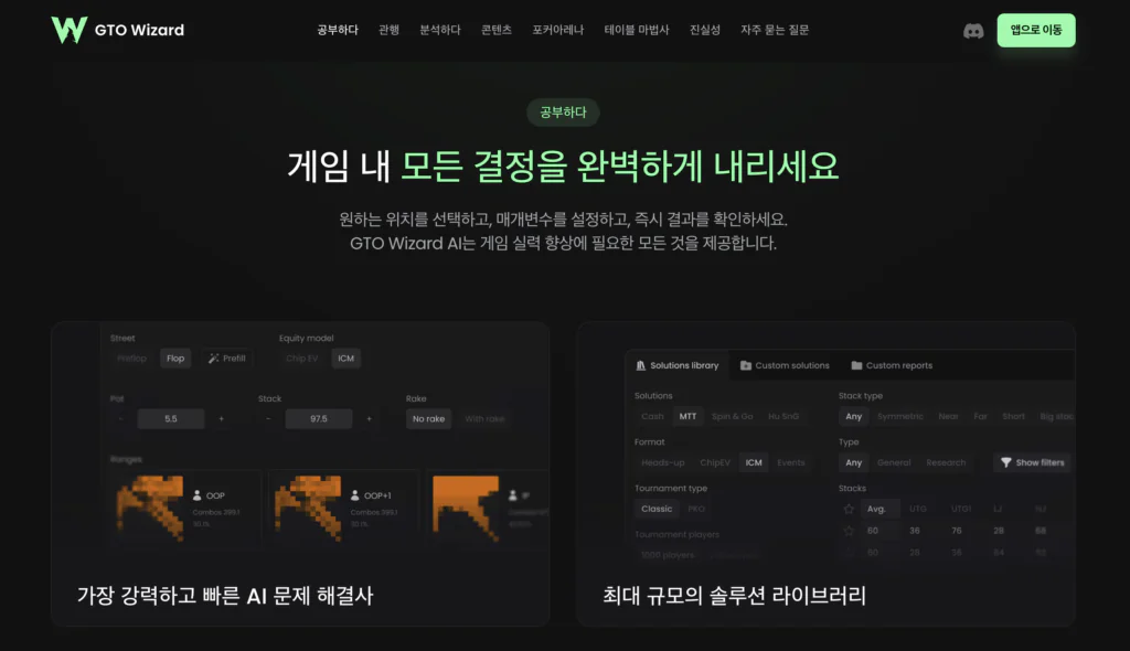 GTO위자드