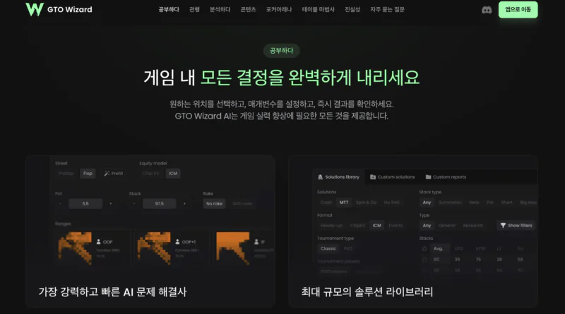 GTO위자드