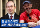 톰-골드스타인
