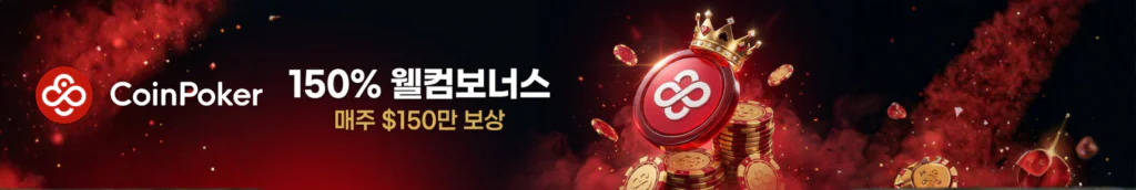 코인포커(coinpoker)